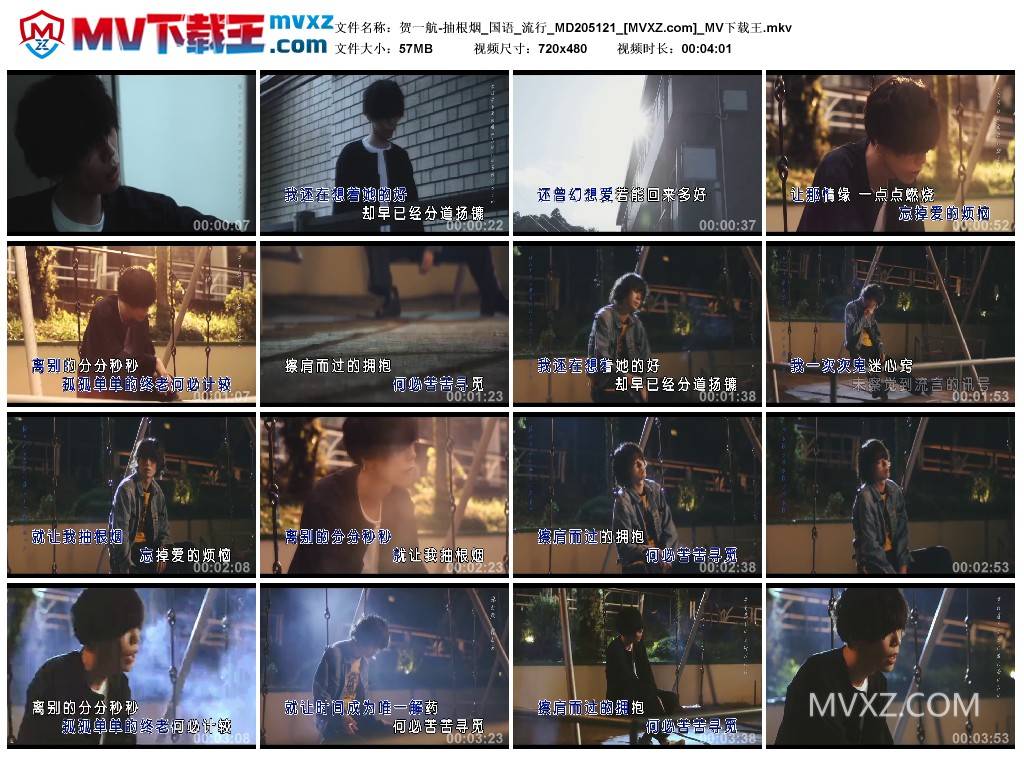 贺一航-抽根烟_国语_流行_MD205121
